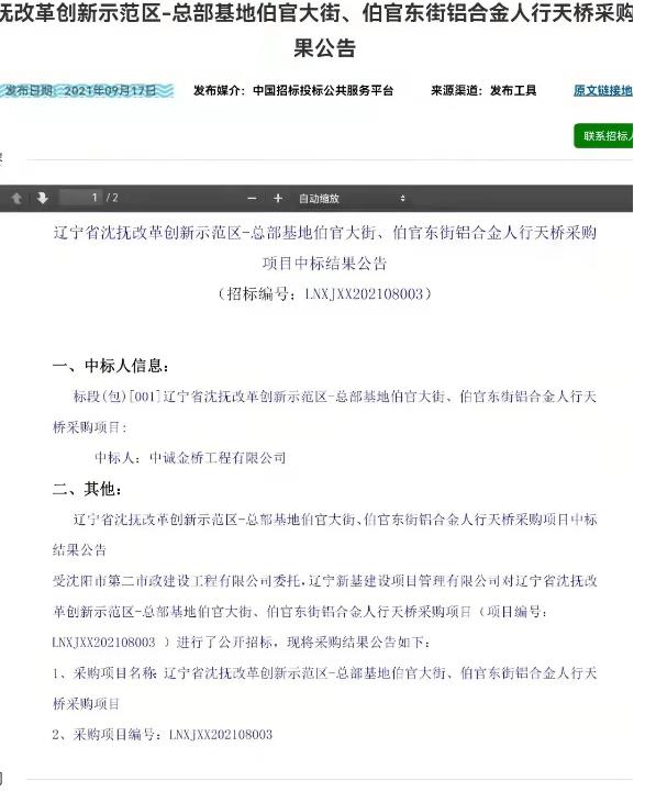 金九銀十，再傳喜訊！熱烈祝賀中誠金橋成功中標(biāo)沈撫改革創(chuàng)新示范區(qū)2座鋁合金人行天橋！